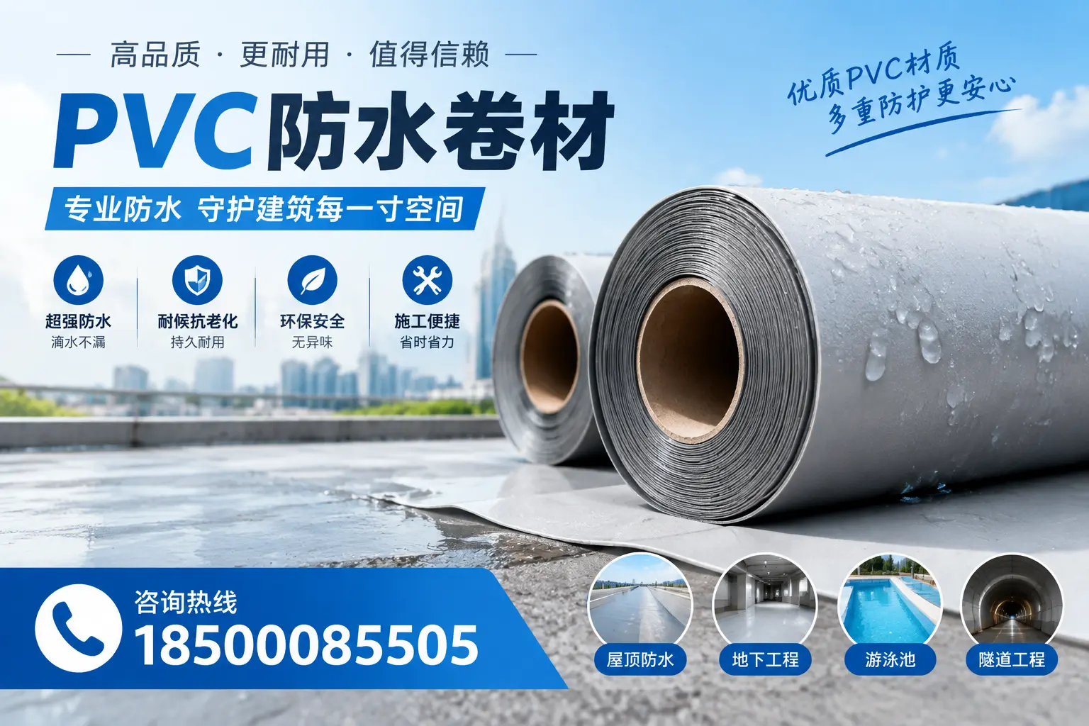 如何评估PVC防水卷材的性价比？海西消费者必读