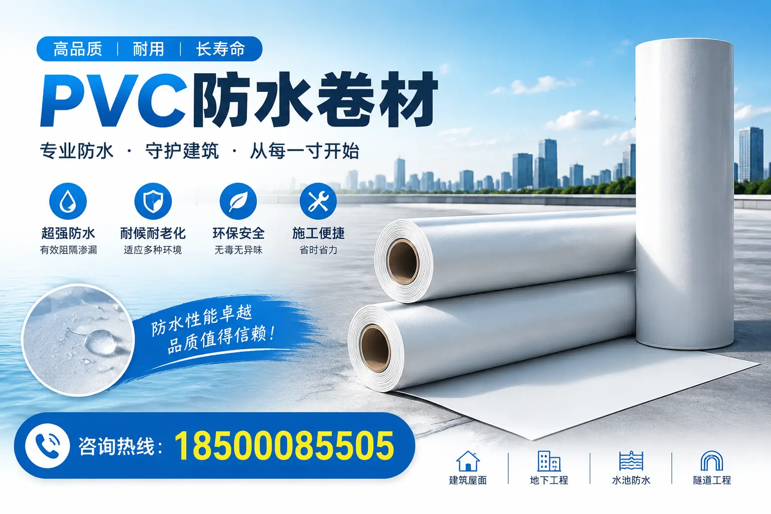 如何正确使用PVC防水卷材，提升家居防水效果，适合海西的用户