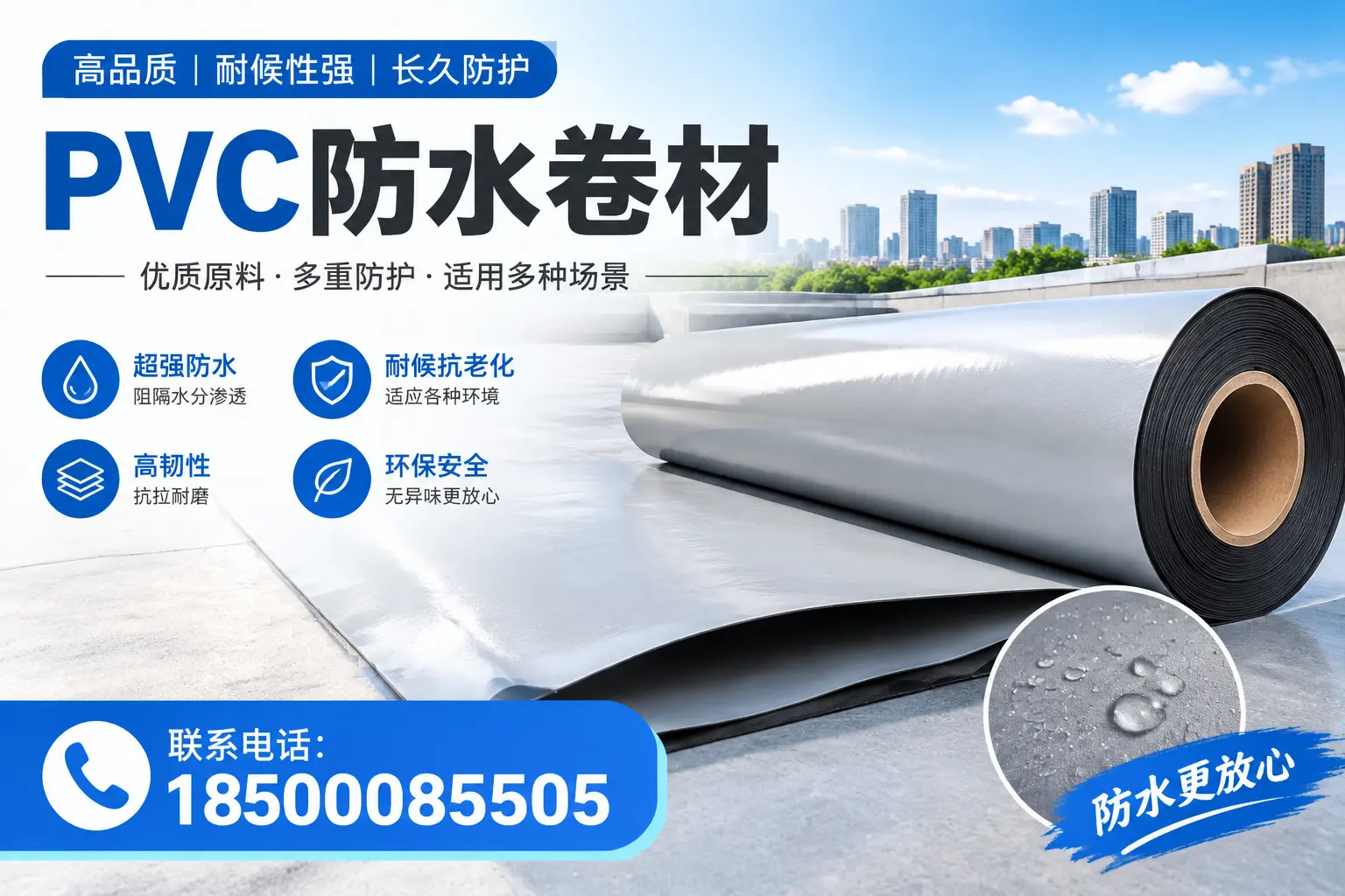 如何在海西选择合适的pvc防水卷材
